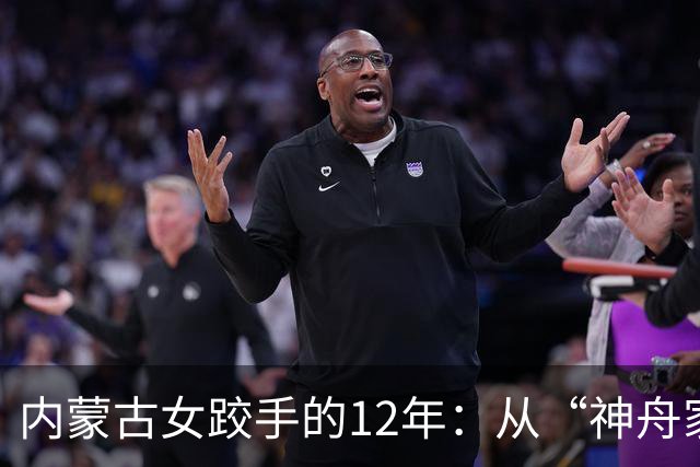 内蒙古女跤手的12年：从“神舟家园”踏上国际领奖台